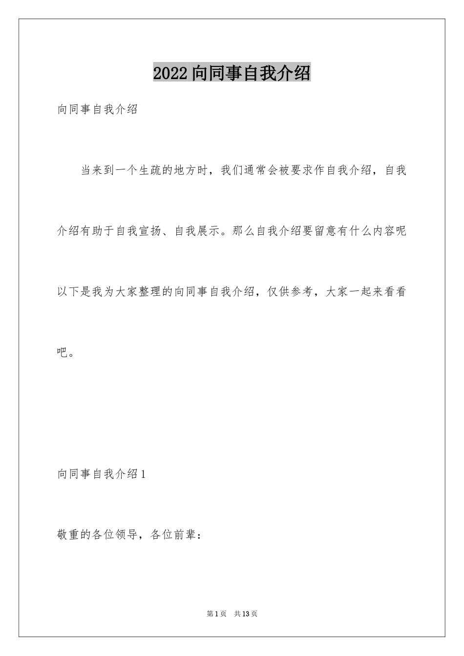 2024向同事自我介绍_第1页