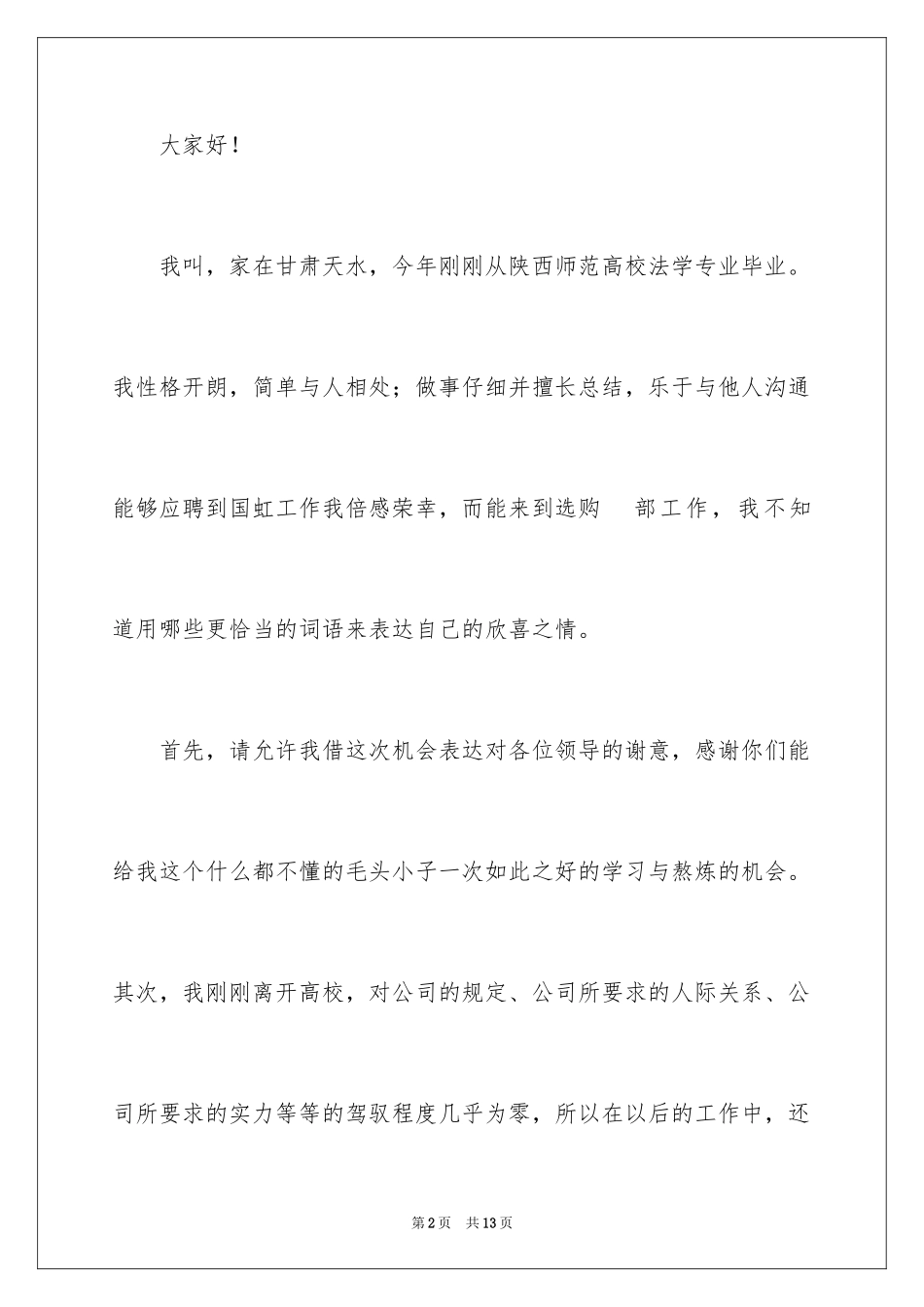 2024向同事自我介绍_第2页