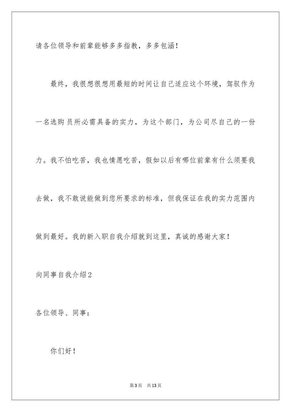 2024向同事自我介绍_第3页
