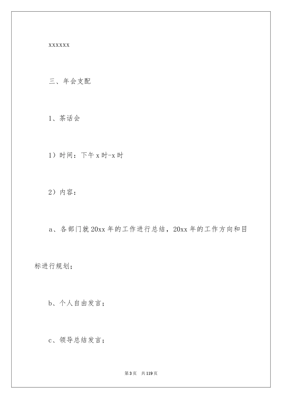 2024公司年会活动策划方案_12_第3页