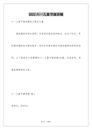 2024六一儿童节演讲稿_393