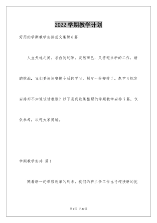 2024学期教学计划_1121