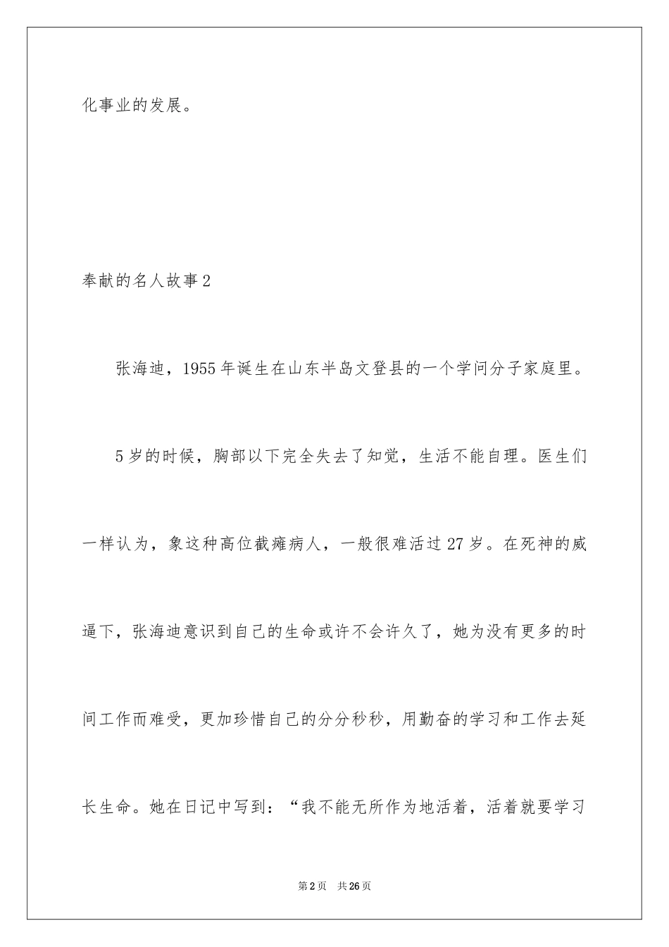 2024奉献的名人故事_3_第2页