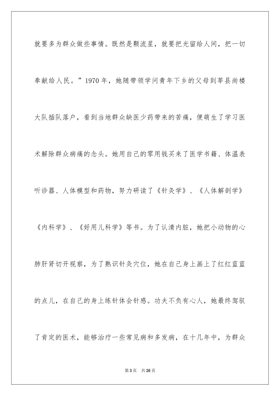 2024奉献的名人故事_3_第3页