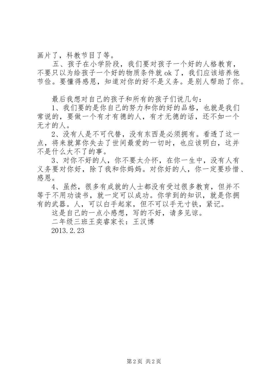 上第一堂课的感想_第2页