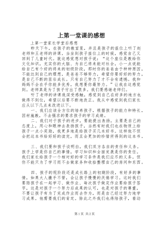 上第一堂课的感想
