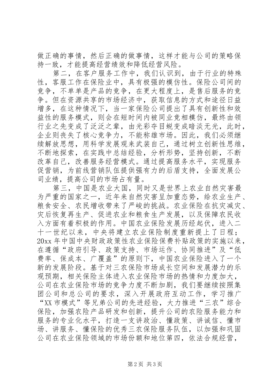 基层管理者培训心得_第2页