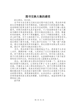 图书交换大集的感受