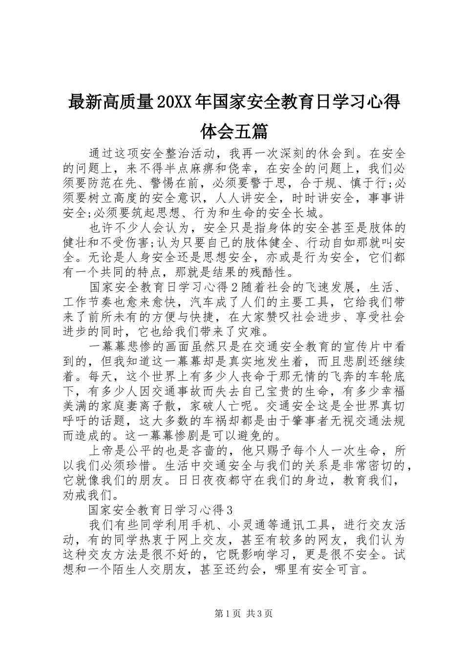 最新高质量20XX年国家安全教育日学习心得体会五篇_第1页