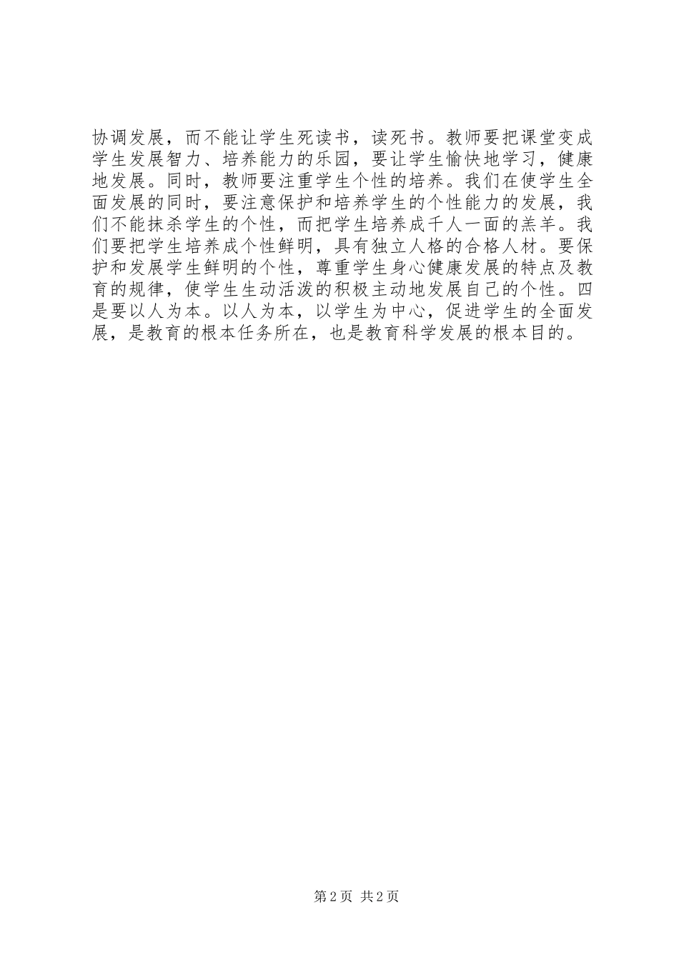 七一讲话心得体会_1_第2页