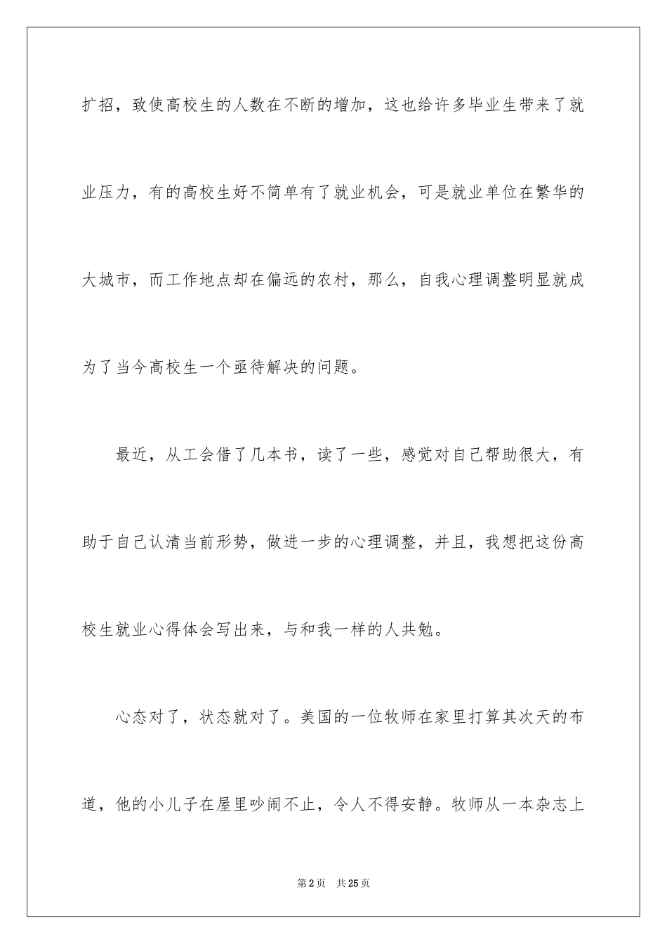 2024创业就业心得体会_第2页