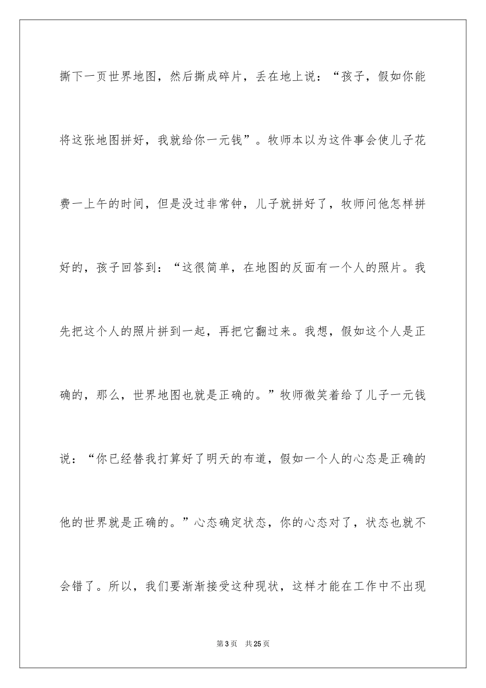 2024创业就业心得体会_第3页