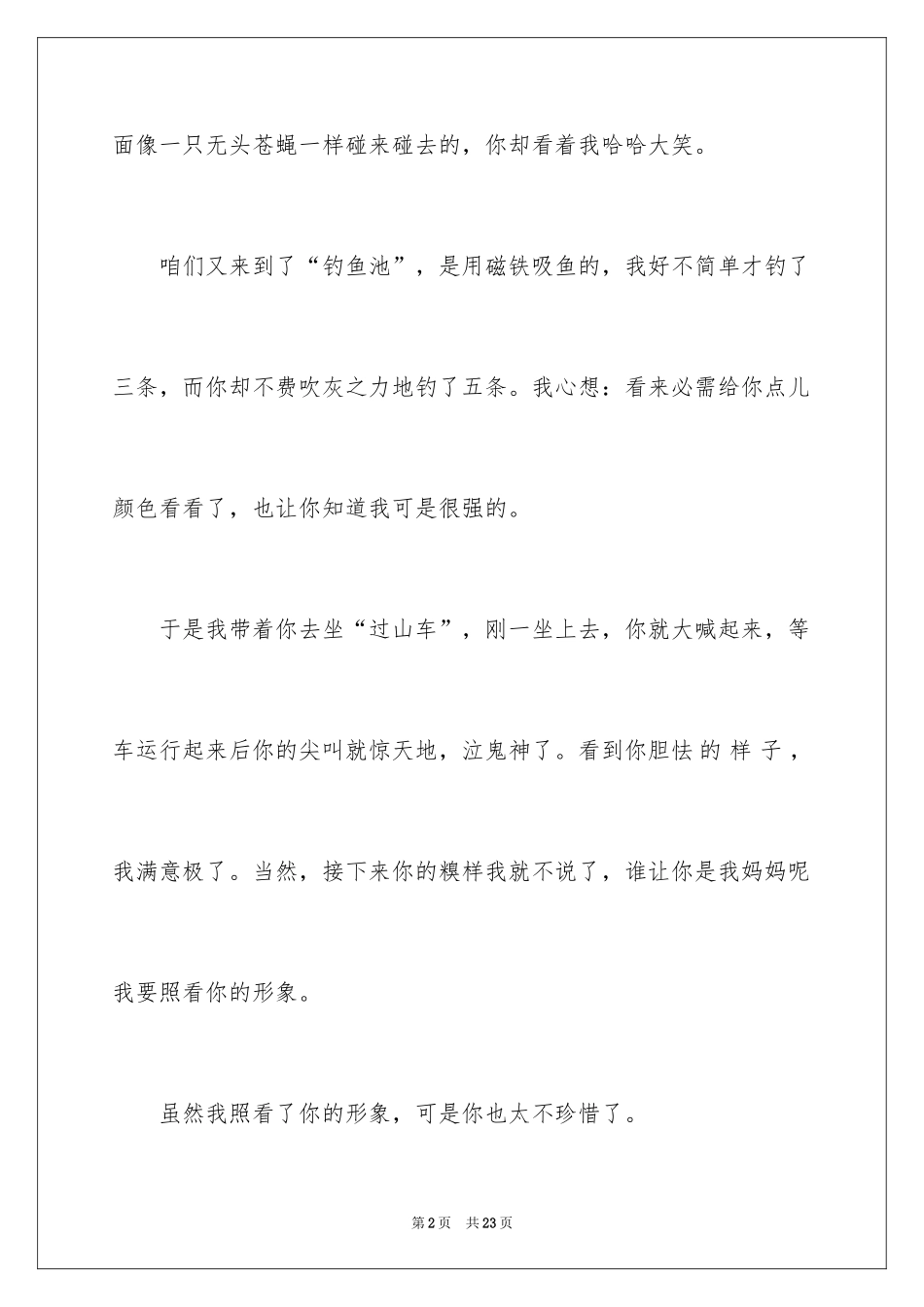 2024写给妈妈的信_第2页