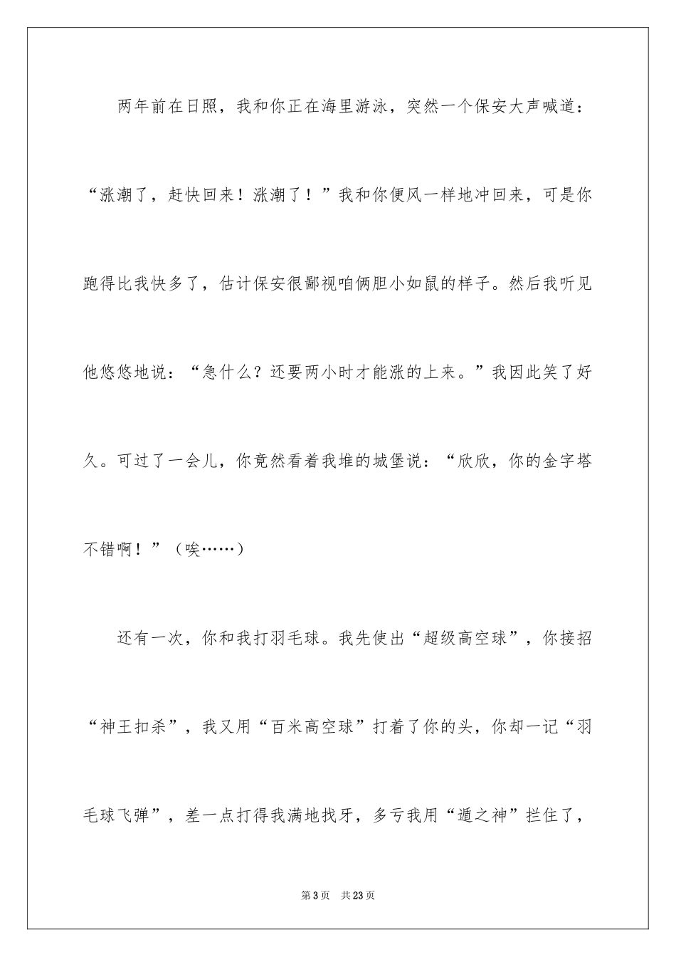 2024写给妈妈的信_第3页