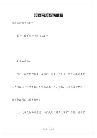 2024写给妈妈的信