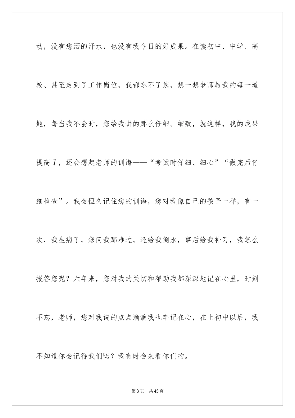 2024写一封信给老师_第3页