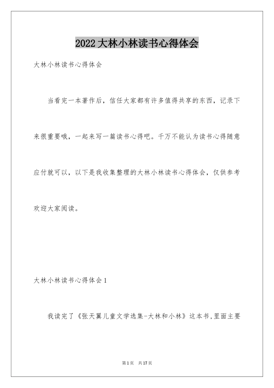2024大林小林读书心得体会_第1页