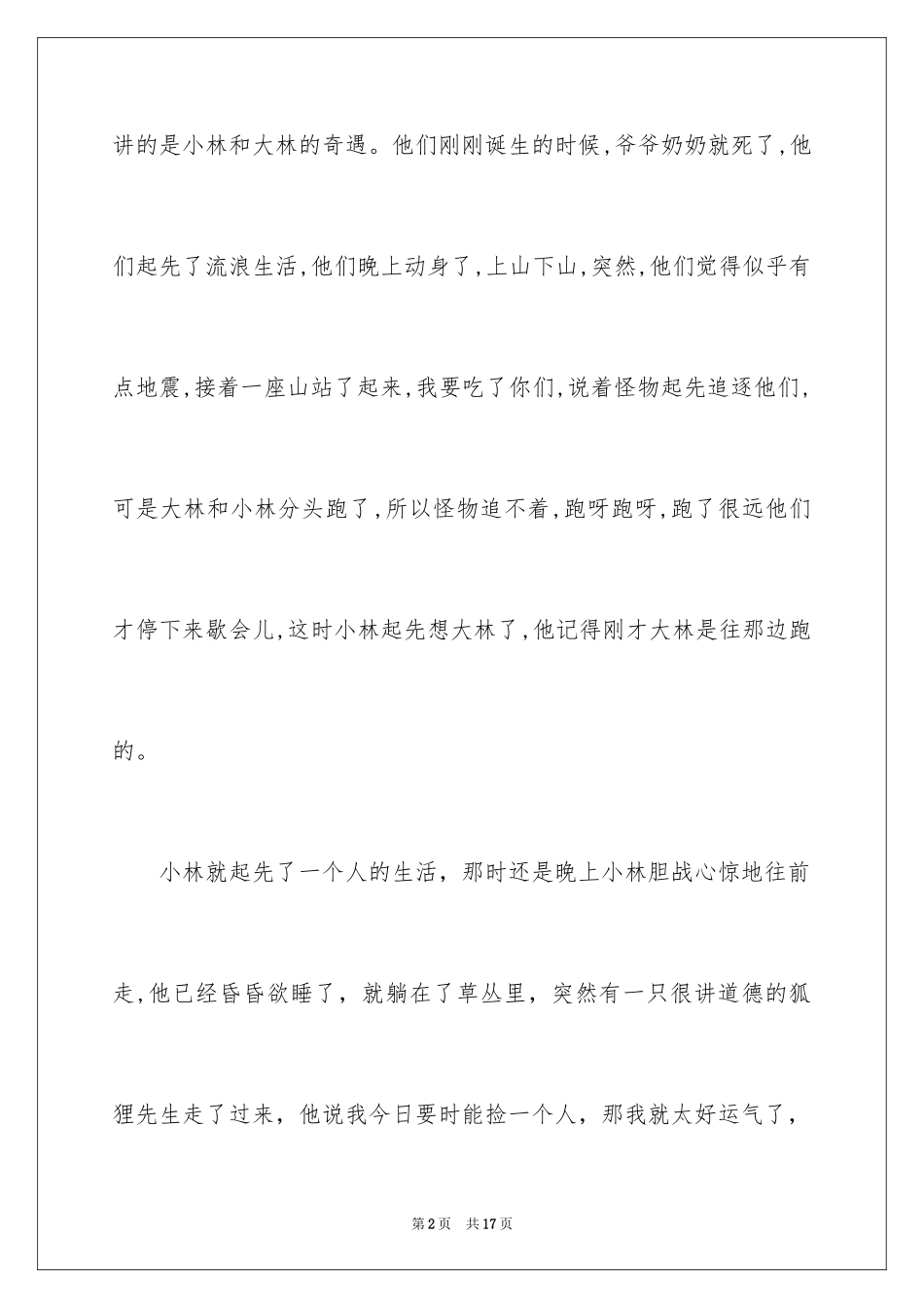 2024大林小林读书心得体会_第2页