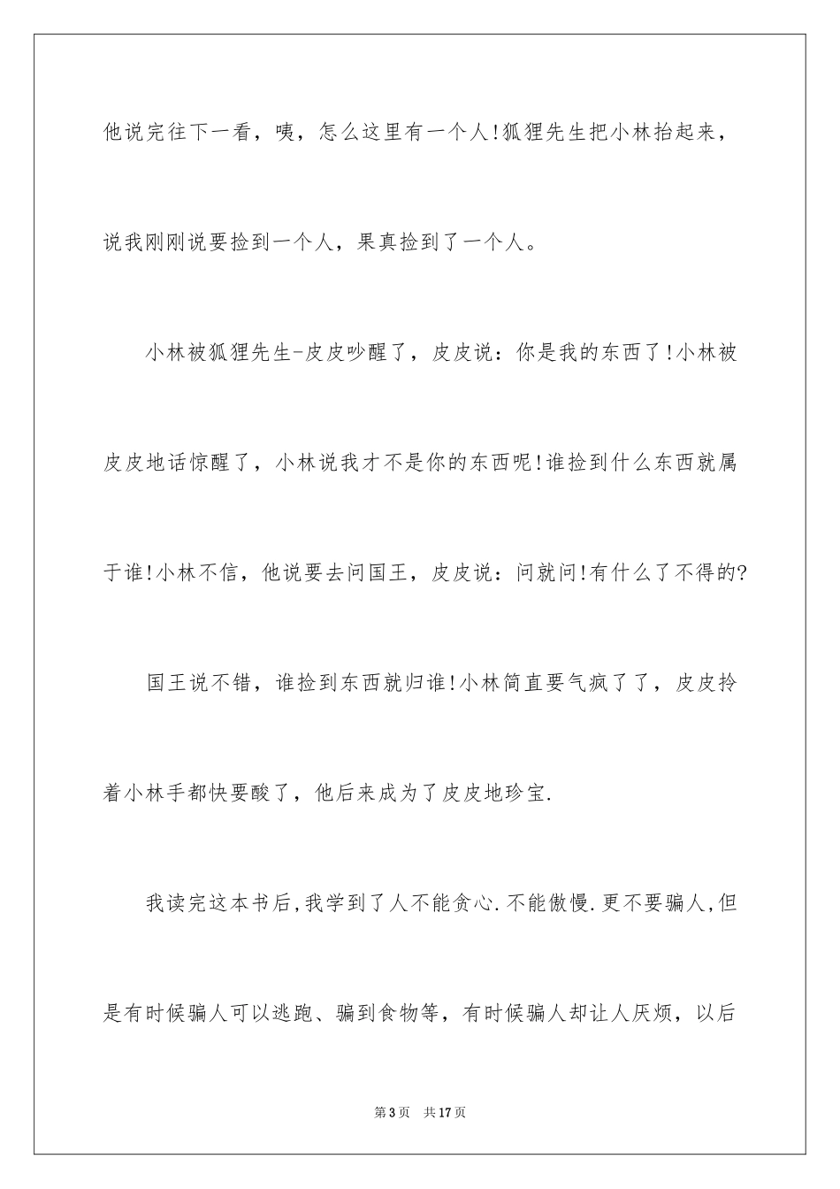 2024大林小林读书心得体会_第3页