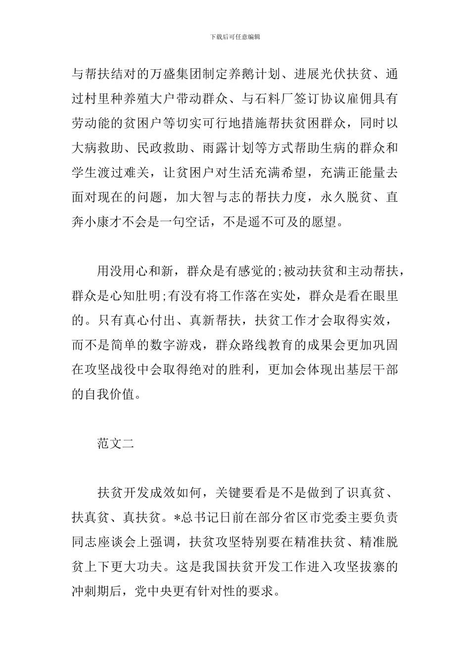 脱贫攻坚个人心得体会优秀范例_第3页