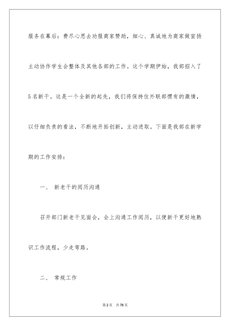 2024学生会外联部工作计划_2_第2页