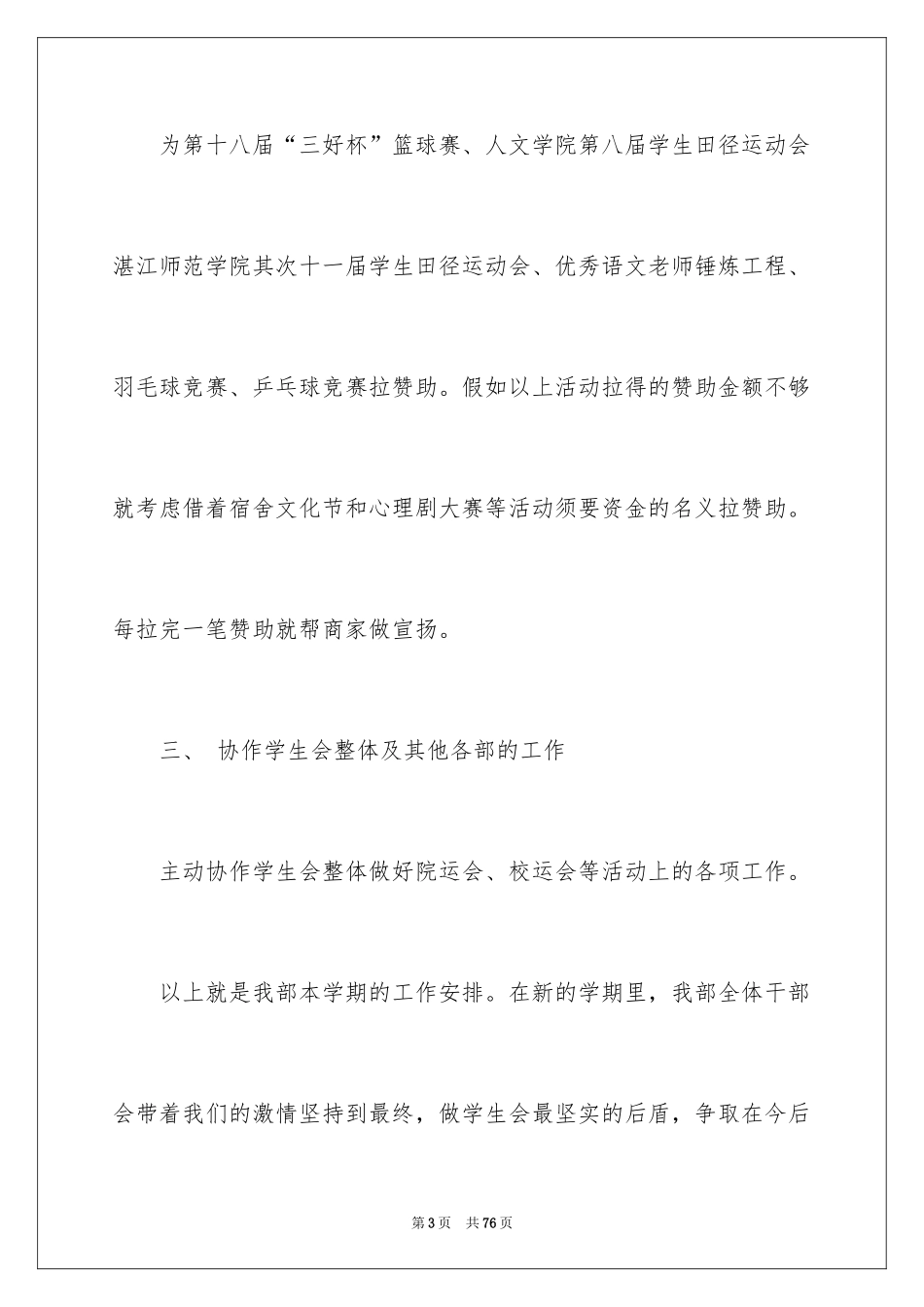 2024学生会外联部工作计划_2_第3页