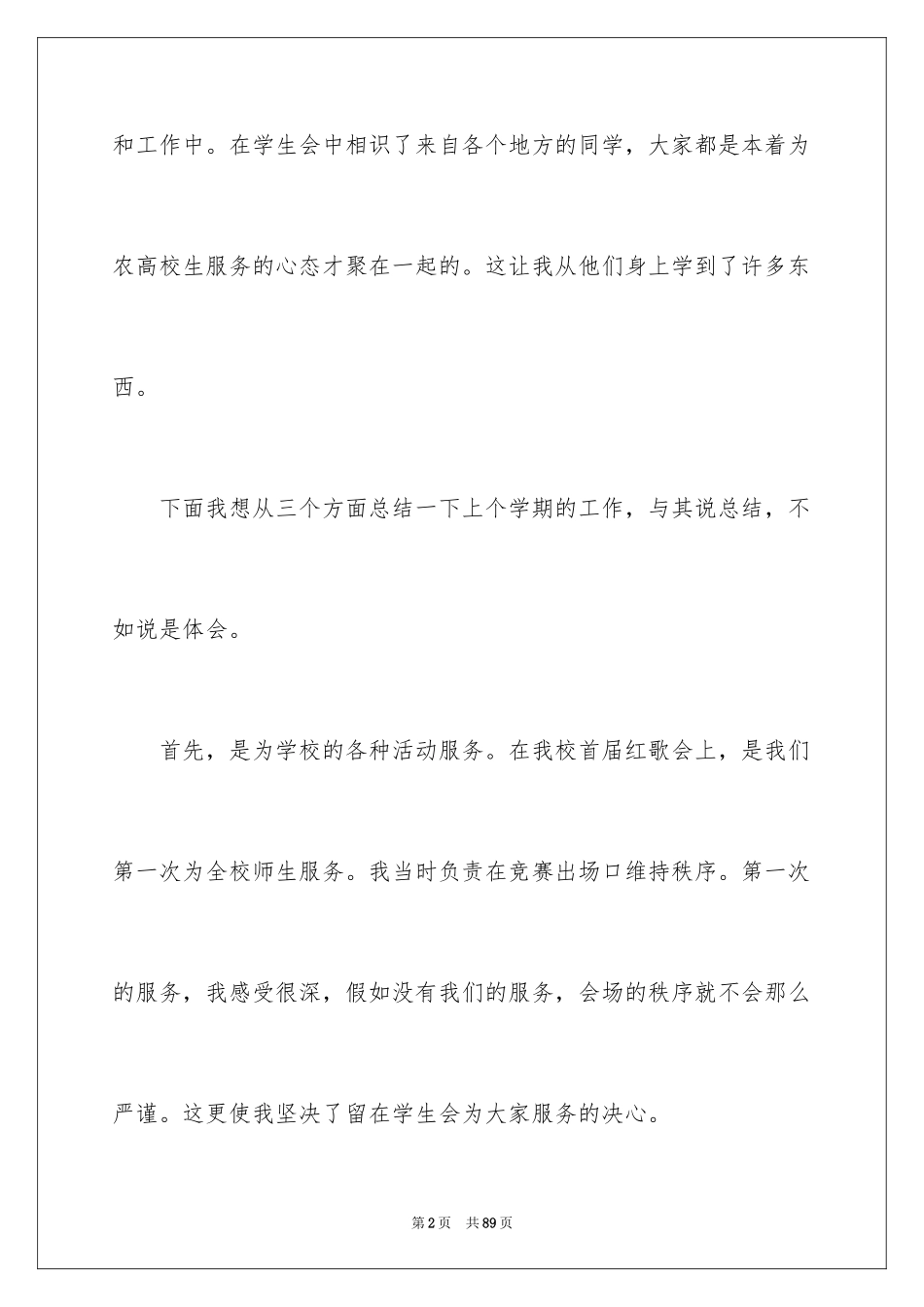 2024大一学习总结_7_第2页