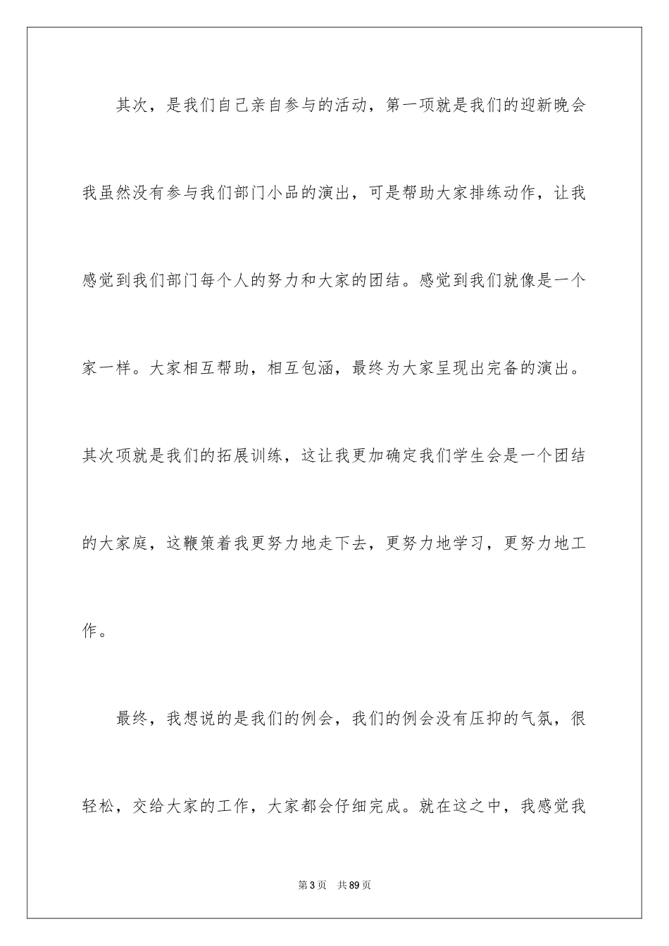 2024大一学习总结_7_第3页