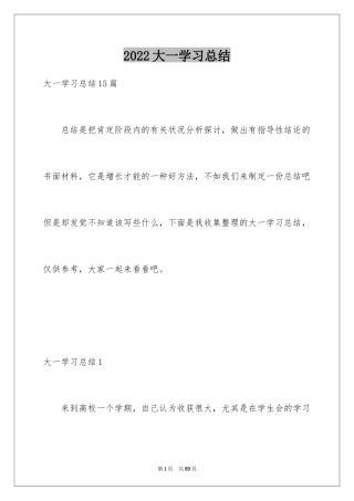 2024大一学习总结_7