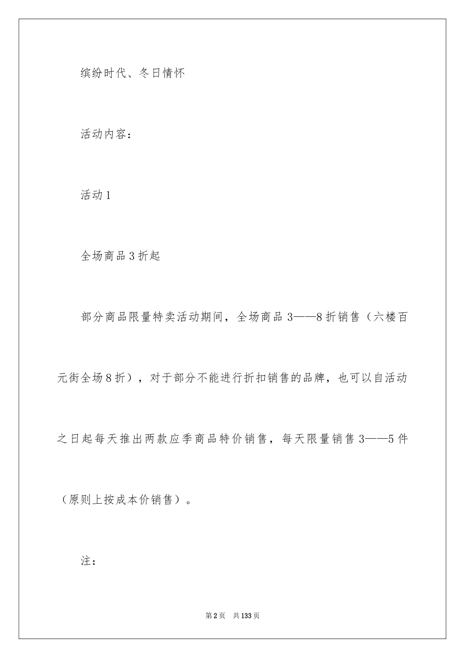 2024商场春节促销活动方案_5_第2页