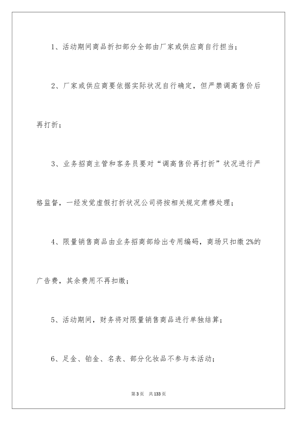 2024商场春节促销活动方案_5_第3页