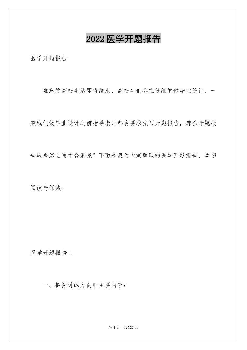 2024医学开题报告_9_第1页