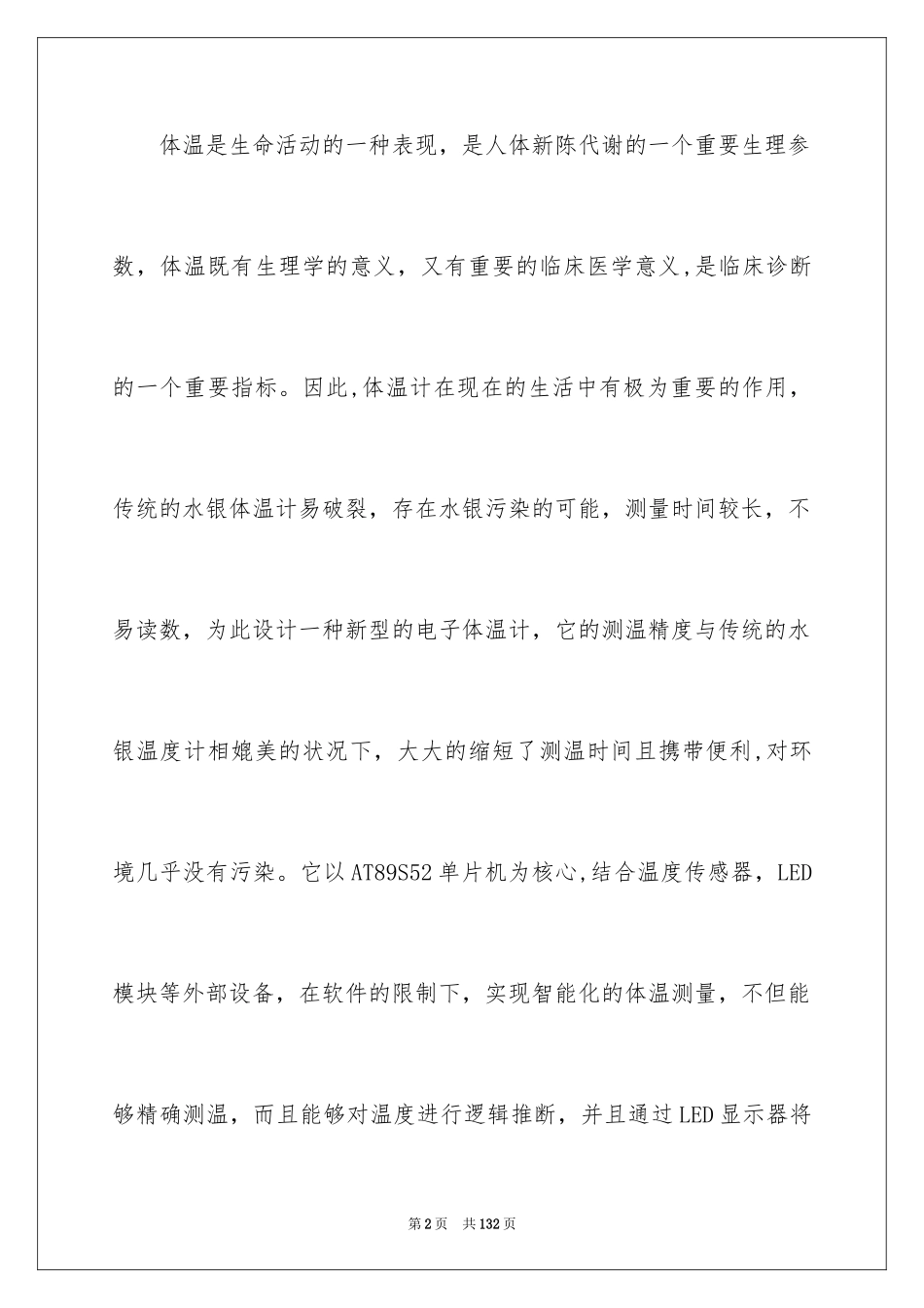 2024医学开题报告_9_第2页