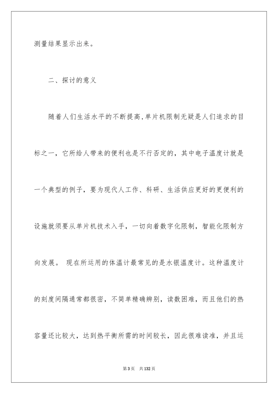 2024医学开题报告_9_第3页