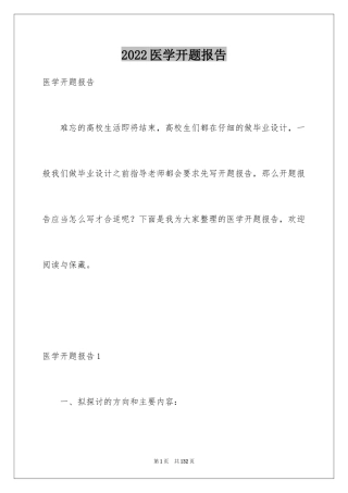 2024医学开题报告_9