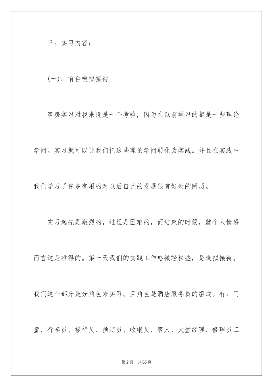 2024前台的实习报告_4_第2页