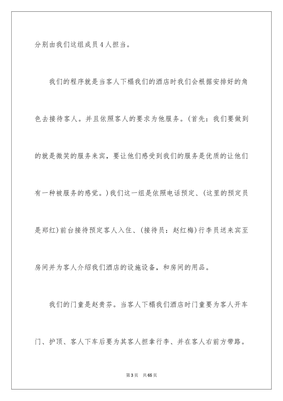 2024前台的实习报告_4_第3页