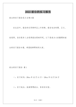 2024前台的实习报告_4