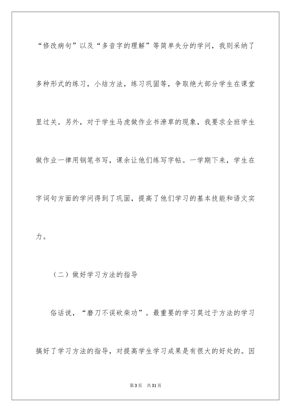 2024六年级数学教学工作总结_12_第3页