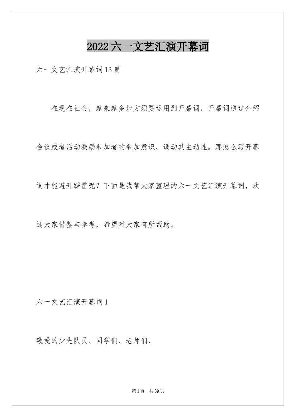 2024六一文艺汇演开幕词_第1页
