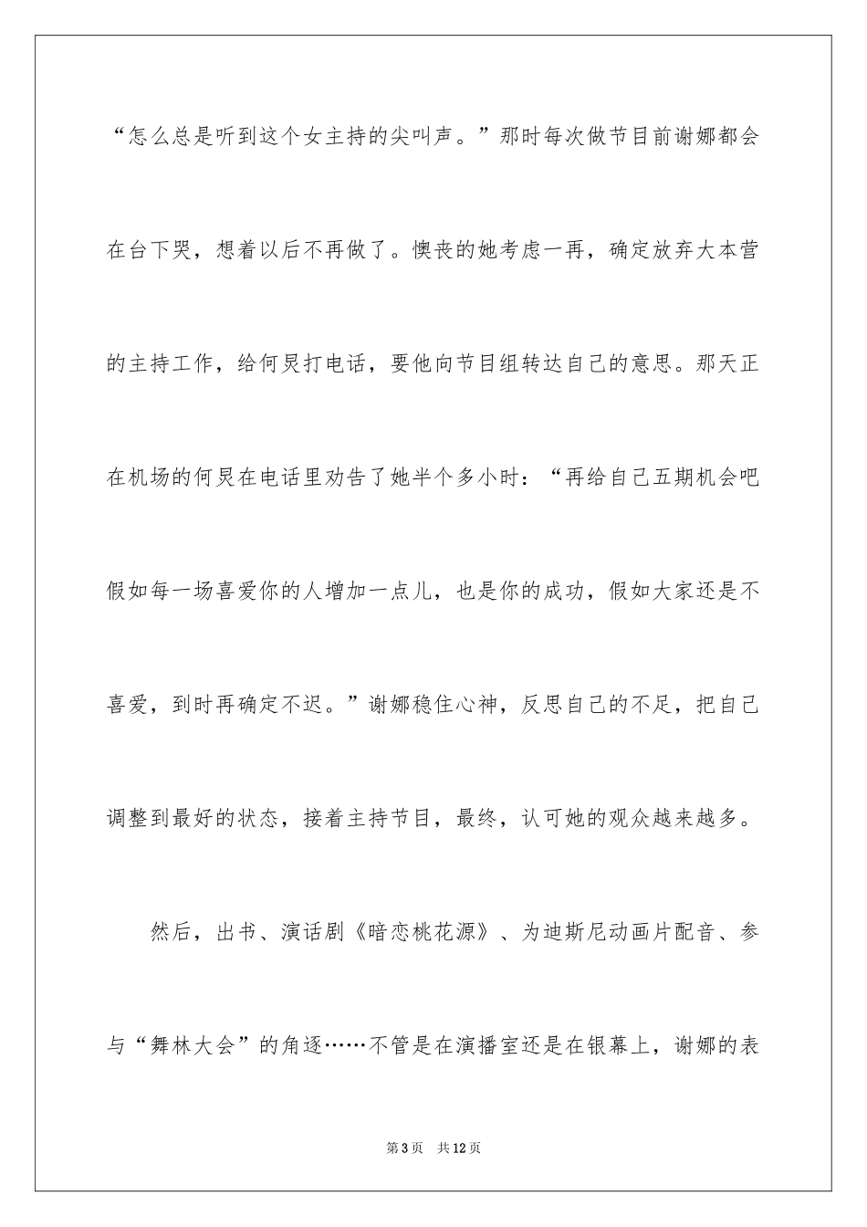 2024做有资格的娱乐人名人故事_第3页