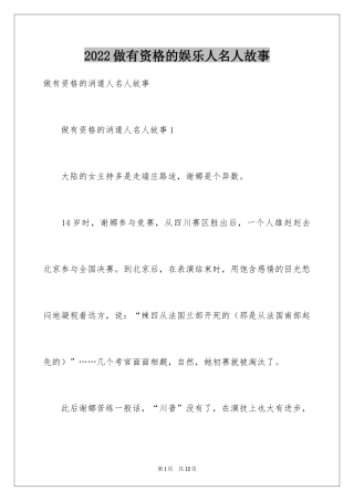 2024做有资格的娱乐人名人故事