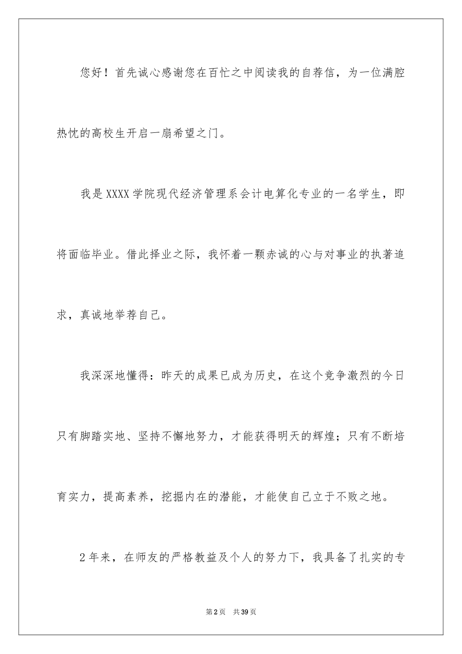 2024出纳求职信_20_第2页