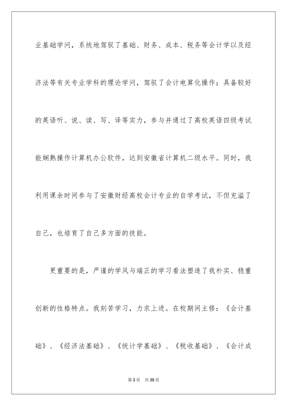 2024出纳求职信_20_第3页