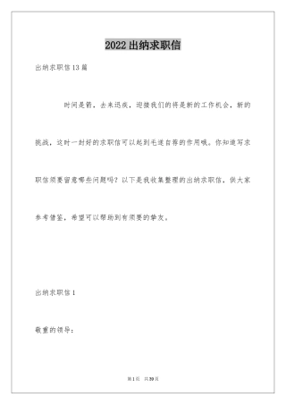 2024出纳求职信_20