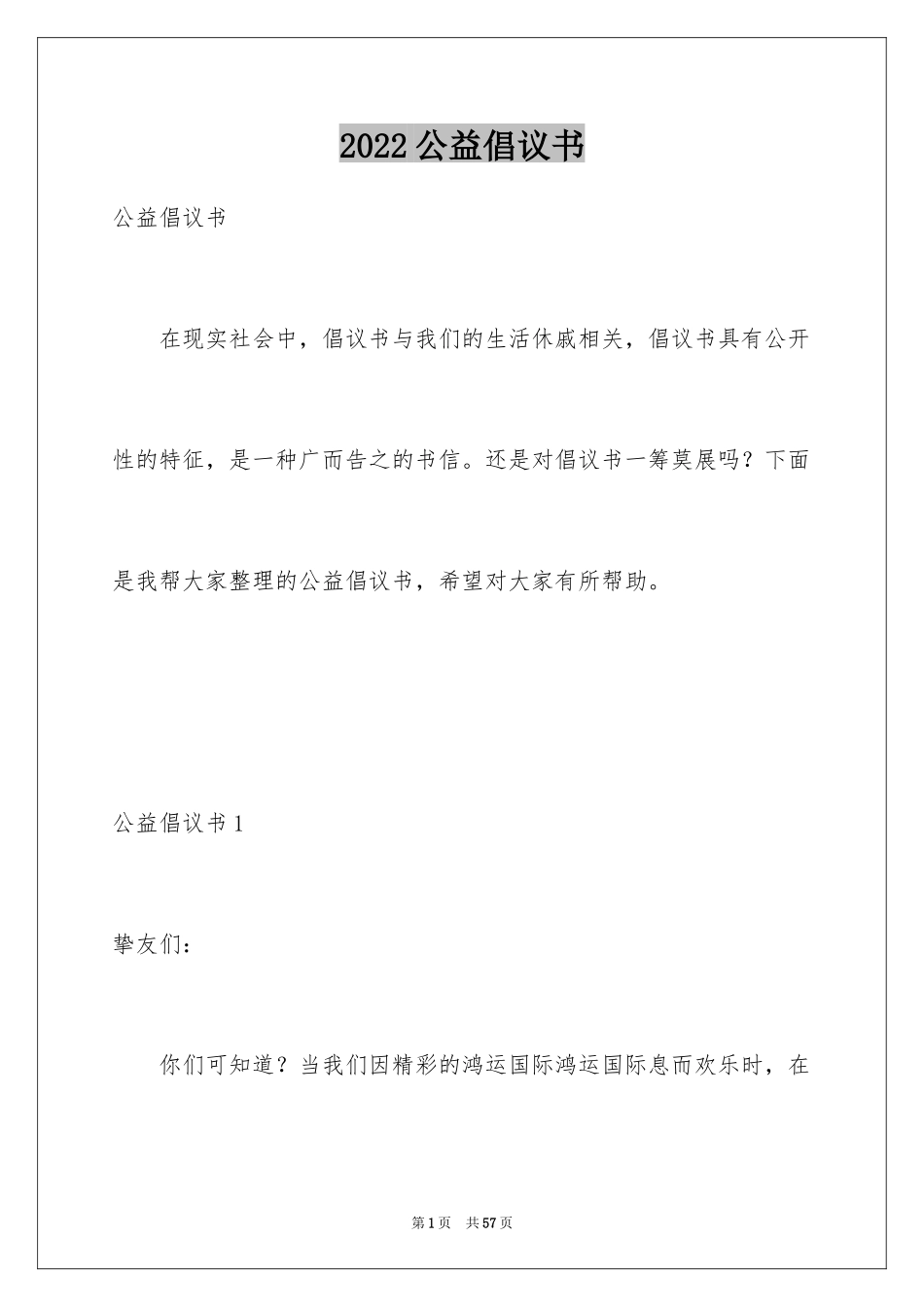 2024公益倡议书_第1页