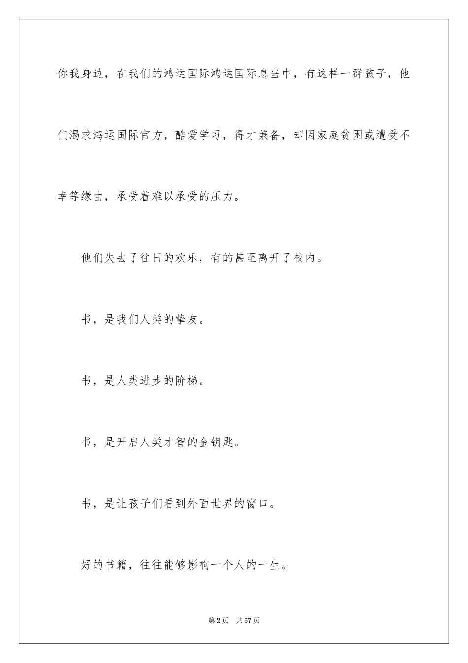 2024公益倡议书_第2页