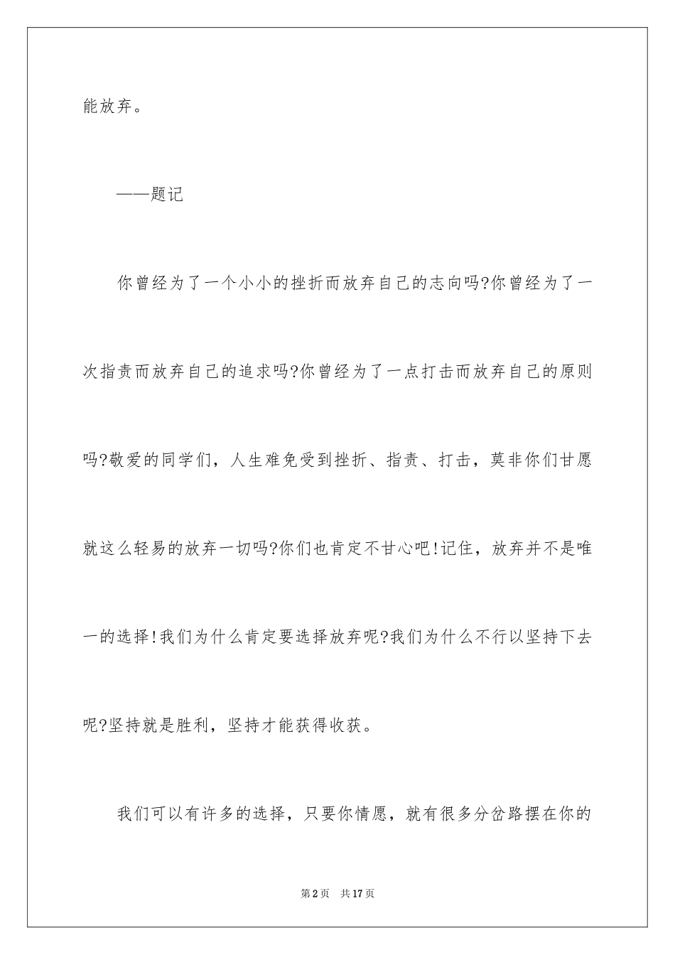 2024初中哲理作文600字_第2页
