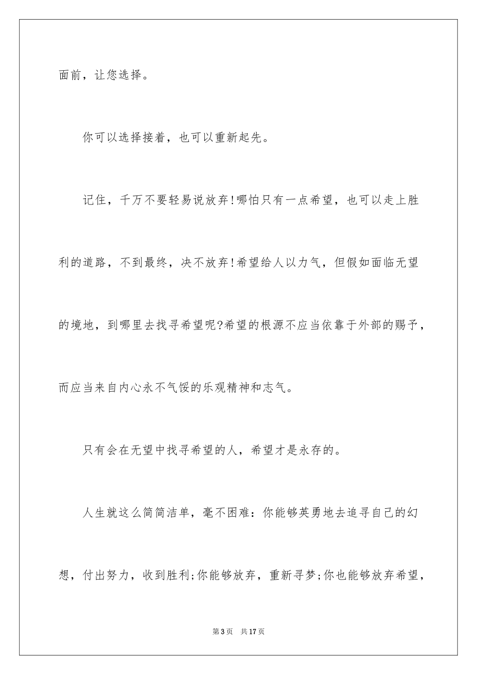 2024初中哲理作文600字_第3页