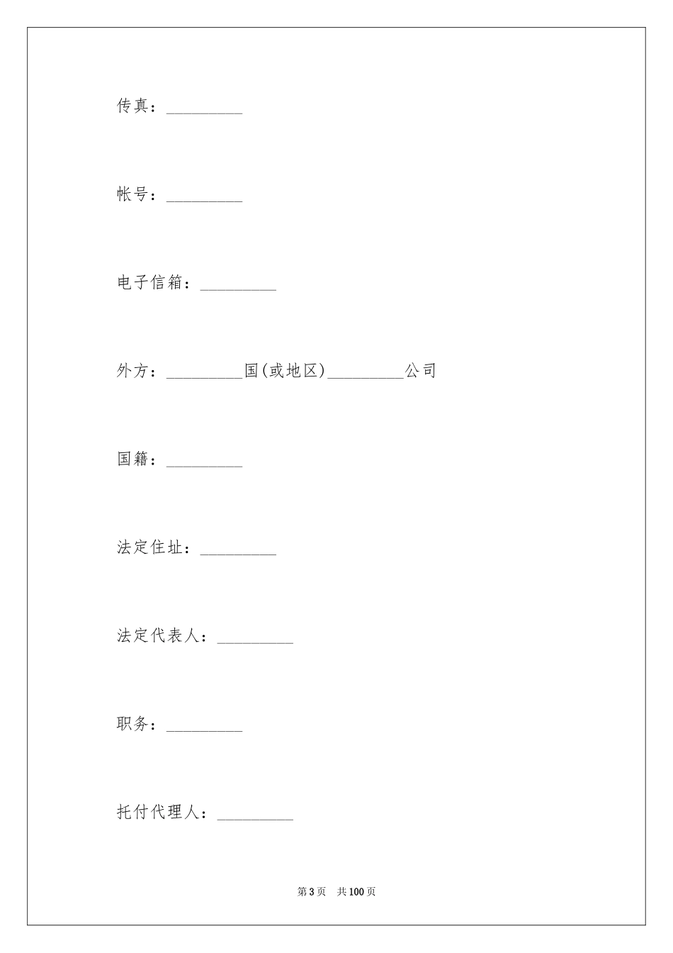 2024合作经营合同_126_第3页